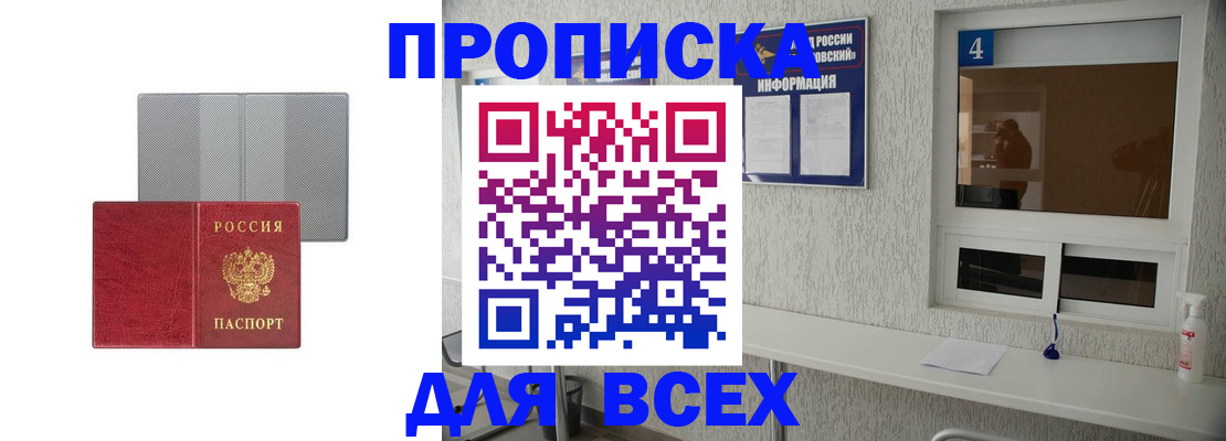 временная прописка в Гусь-Хрустальном