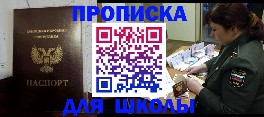 временная регистрация для школы в Гусь-Хрустальном