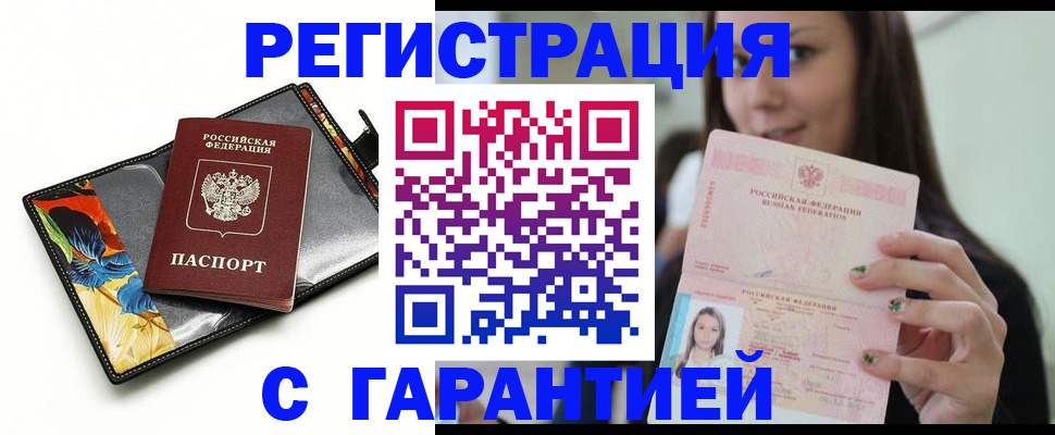 временная регистрация купить в Гусь-Хрустальном